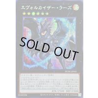 ☆アジア☆エヴォルカイザーラーズ【シークレット】{アジアDUNE-JP043}《エクシーズ》