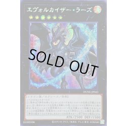 画像1: ☆アジア☆エヴォルカイザーラーズ【シークレット】{アジアDUNE-JP043}《エクシーズ》