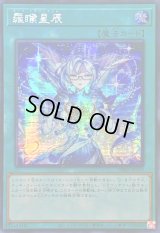 ☆アジア☆羅フ星辰/ラーフドラゴンテイル【シークレット】{アジアDBJH-JP009}《魔法》