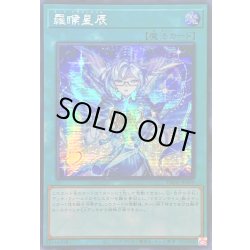 画像1: 〔状態B〕☆アジア☆羅フ星辰/ラーフドラゴンテイル【シークレット】{アジアDBJH-JP009}《魔法》