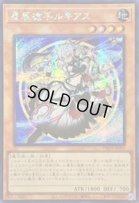 ☆アジア☆星辰槍手ルキアス【シークレット】{アジアDBJH-JP001}《モンスター》