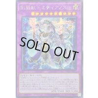 〔状態B〕☆アジア☆剣闘獣ドミティアノス【シークレット】{アジアCHIM-JP033}《融合》