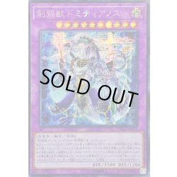 画像1: ☆アジア☆剣闘獣ドミティアノス【シークレット】{アジアCHIM-JP033}《融合》