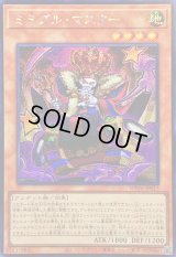 ☆アジア☆ミミグルマスター【シークレット】{アジアWPP6-JP015}《モンスター》