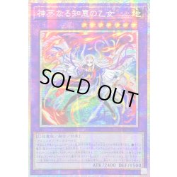 画像1: 〔状態B〕☆アジア☆神芸なる知恵の乙女【プリズマティックシークレット】{アジアBPRO-JP035}《融合》