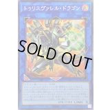 ☆アジア☆トゥリスヴァレルドラゴン【シークレット】{アジアBPRO-JP048}《リンク》