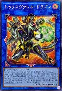 〔状態A-〕☆アジア☆トゥリスヴァレルドラゴン【シークレット】{アジアBPRO-JP048}《リンク》