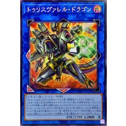 画像1: 〔状態B〕☆アジア☆トゥリスヴァレルドラゴン【シークレット】{アジアBPRO-JP048}《リンク》