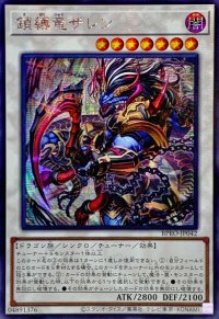〔状態A-〕☆アジア☆鎖縛竜ザレン【シークレット】{アジアBPRO-JP042}《シンクロ》