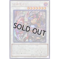 画像1: 〔状態A-〕☆アジア☆鎖縛竜ザレン【シークレット】{アジアBPRO-JP042}《シンクロ》