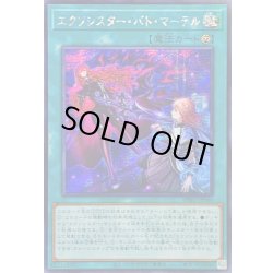 画像1: 〔状態B〕☆アジア☆エクソシスターバトマーテル【シークレット】{アジアBPRO-JP066}《魔法》