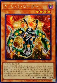 〔状態A-〕☆アジア☆ヴァレットローダー【シークレット】{アジアBPRO-JP001}《モンスター》