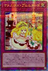 〔状態B〕☆アジア☆マドルチェプロムナード【クォーターセンチュリーシークレット】{アジアQCCP-JP158}《罠》