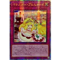 〔状態B〕☆アジア☆マドルチェプロムナード【クォーターセンチュリーシークレット】{アジアQCCP-JP158}《罠》