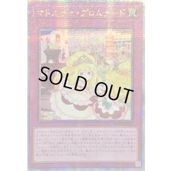 画像1: ☆アジア☆マドルチェプロムナード【クォーターセンチュリーシークレット】{アジアQCCP-JP158}《罠》