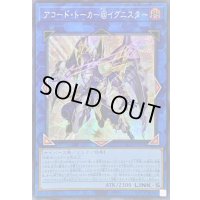 〔状態B〕☆アジア☆アコードトーカー@イグニスター【シークレット】{アジアALIN-JP051}《リンク》