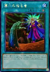 ☆アジア☆墓穴の指名者【シークレット】{アジアTTP1-JP086}《魔法》