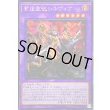 ☆アジア☆背信聖徒シルヴィア【シークレット】{アジアROTA-JP030}《融合》