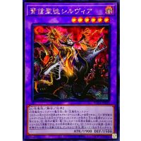 〔状態A-〕☆アジア☆背信聖徒シルヴィア【シークレット】{アジアROTA-JP030}《融合》