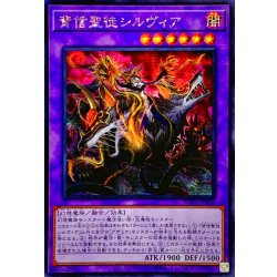 画像1: 〔状態A-〕☆アジア☆背信聖徒シルヴィア【シークレット】{アジアROTA-JP030}《融合》