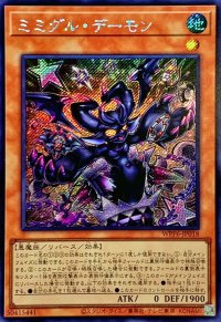 〔状態A-〕☆アジア☆ミミグルデーモン【シークレット】{アジアWPP6-JP018}《モンスター》