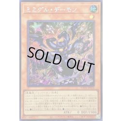 画像1: ☆アジア☆ミミグルデーモン【シークレット】{アジアWPP6-JP018}《モンスター》