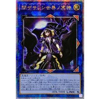 〔状態A-〕☆アジア☆閉ザサレシ世界ノ冥神【クォーターセンチュリーシークレット】{アジアQCCU-JP192}《リンク》