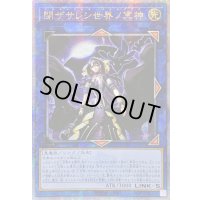 ☆アジア☆閉ザサレシ世界ノ冥神【クォーターセンチュリーシークレット】{アジアQCCU-JP192}《リンク》