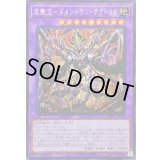 〔状態A-〕☆アジア☆冥骸王メメントランテクトリカ【シークレット】{アジアINFO-JP037}《融合》