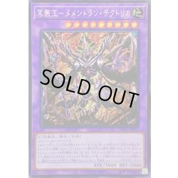 画像1: ☆アジア☆冥骸王メメントランテクトリカ【シークレット】{アジアINFO-JP037}《融合》