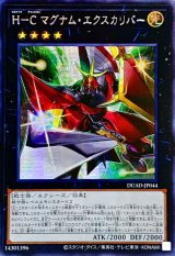 〔状態A-〕☆アジア☆HCマグナムエクスカリバー【シークレット】{アジアDUAD-JP044}《エクシーズ》