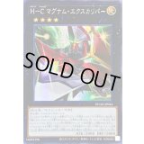 ☆アジア☆HCマグナムエクスカリバー【シークレット】{アジアDUAD-JP044}《エクシーズ》