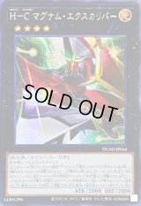 ☆アジア☆HCマグナムエクスカリバー【シークレット】{アジアDUAD-JP044}《エクシーズ》