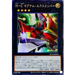 画像1: 〔状態A-〕☆アジア☆HCマグナムエクスカリバー【シークレット】{アジアDUAD-JP044}《エクシーズ》