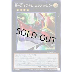 画像1: ☆アジア☆HCマグナムエクスカリバー【シークレット】{アジアDUAD-JP044}《エクシーズ》