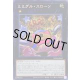 ☆アジア☆ミミグルスローン【シークレット】{アジアWPP6-JP023}《エクシーズ》