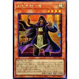 ☆アジア☆刻印を持つ者【シークレット】{アジアWPP6-JP001}《モンスター》