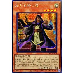 画像1: ☆アジア☆刻印を持つ者【シークレット】{アジアWPP6-JP001}《モンスター》