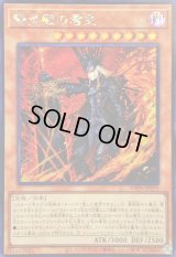 ☆アジア☆陽炎殿の君主【シークレット】{アジアWPP6-JP079}《モンスター》