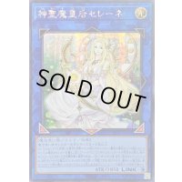 ☆アジア☆神聖魔皇后セレーネ【シークレット】{アジアTTP1-JP080}《リンク》