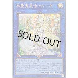 画像1: ☆アジア☆神聖魔皇后セレーネ【シークレット】{アジアTTP1-JP080}《リンク》