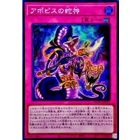 ☆アジア☆アポピスの蛇神【シークレット】{アジアWPP6-JP010}《罠》