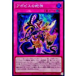 画像1: ☆アジア☆アポピスの蛇神【シークレット】{アジアWPP6-JP010}《罠》