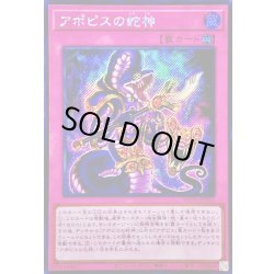 画像1: 〔状態A-〕☆アジア☆アポピスの蛇神【シークレット】{アジアWPP6-JP010}《罠》