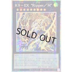 画像1: ☆アジア☆K9EXRipperM【プリズマティックシークレット】{アジアBPRO-JP043}《エクシーズ》