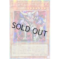 ☆アジア☆ロワイヤルデーモン【プリズマティックシークレット】{アジアBPRO-JP014}《モンスター》