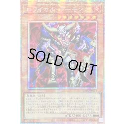 画像1: ☆アジア☆ロワイヤルデーモン【プリズマティックシークレット】{アジアBPRO-JP014}《モンスター》