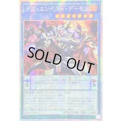 画像1: ☆アジア☆デスエンペラーデーモン【プリズマティックシークレット】{アジアBPRO-JP031}《儀式》