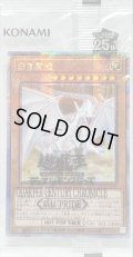 〔状態A-〕(未開封)☆アジア☆白き霊龍【クォーターセンチュリーシークレット】{QCCP-JAS02}《モンスター》