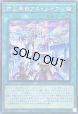 ☆アジア☆神芸学都アルトメギア【シークレット】{アジアDUAD-JP054}《魔法》